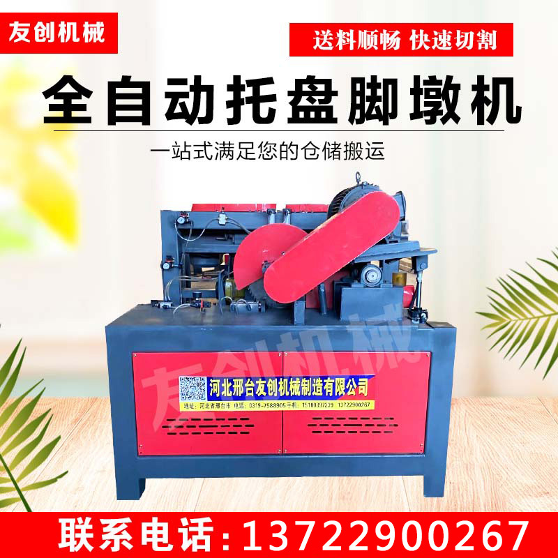  腳墩機廠(chǎng)家