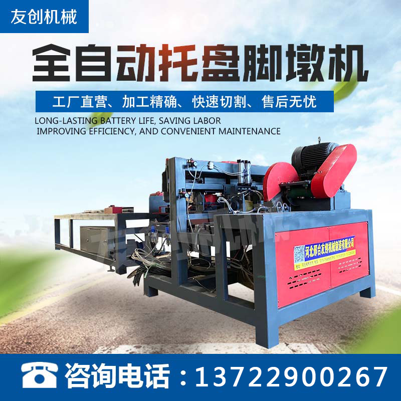 全自動(dòng)腳墩打釘一體機